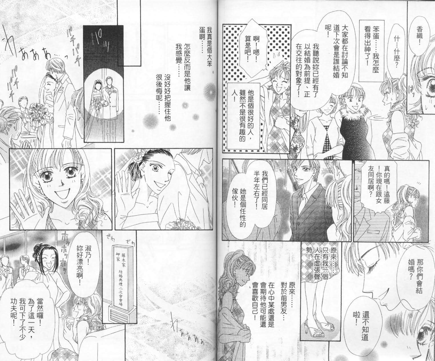 《前男友·前女友》漫画 01卷