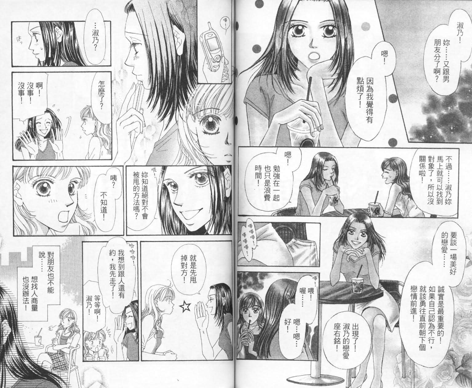 《前男友·前女友》漫画 01卷