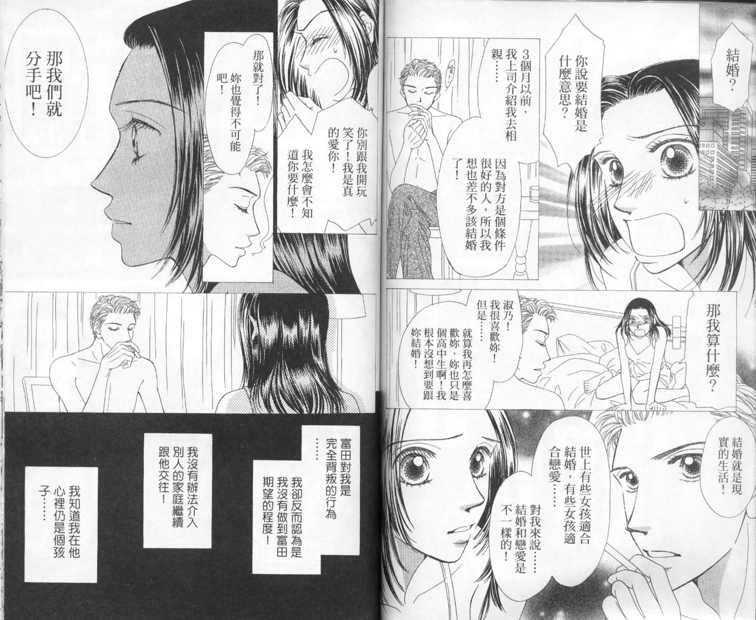 《前男友·前女友》漫画 01卷