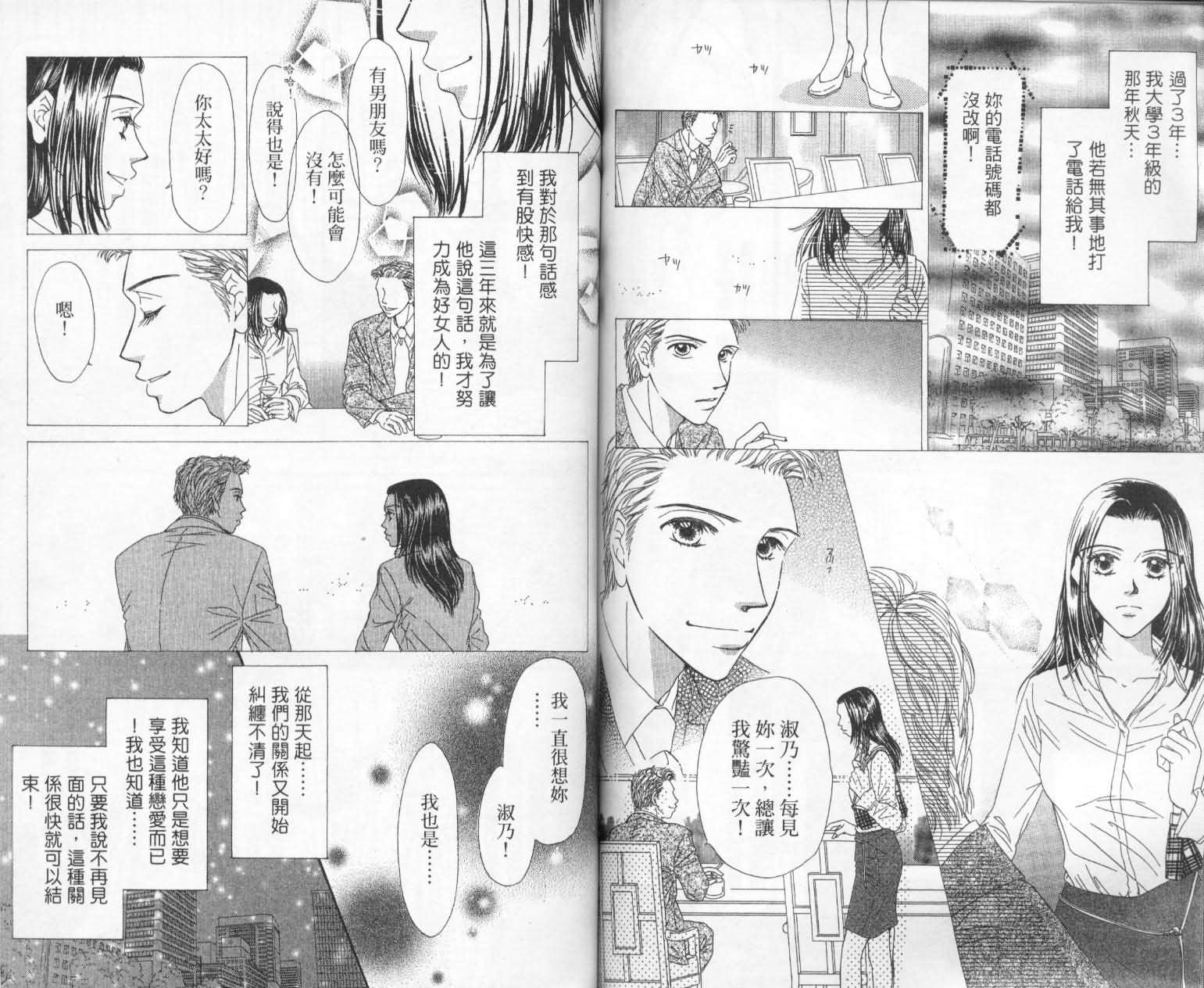 《前男友·前女友》漫画 01卷