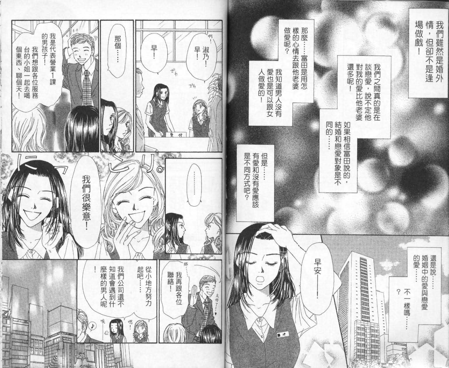 《前男友·前女友》漫画 01卷