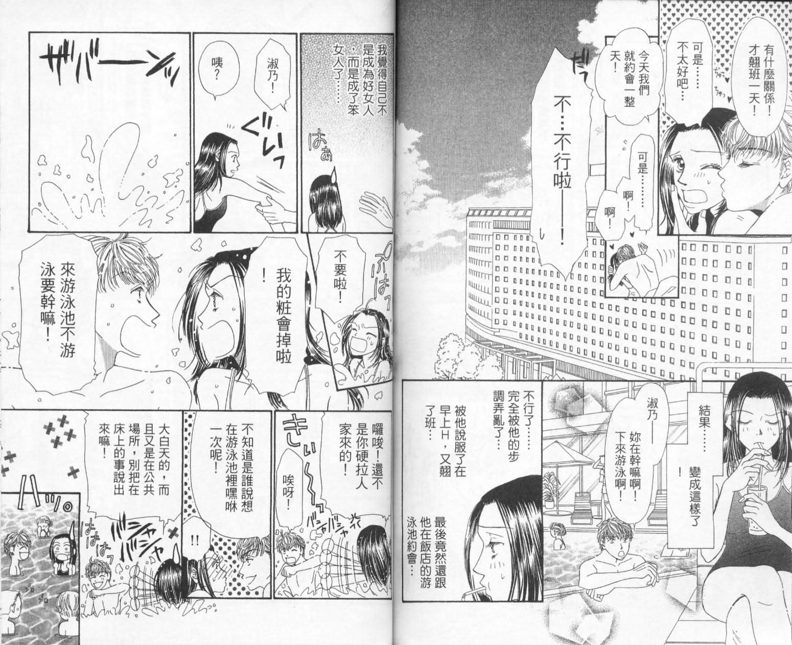 《前男友·前女友》漫画 01卷