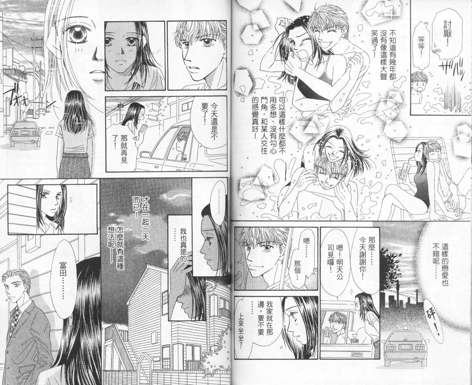 《前男友·前女友》漫画 01卷