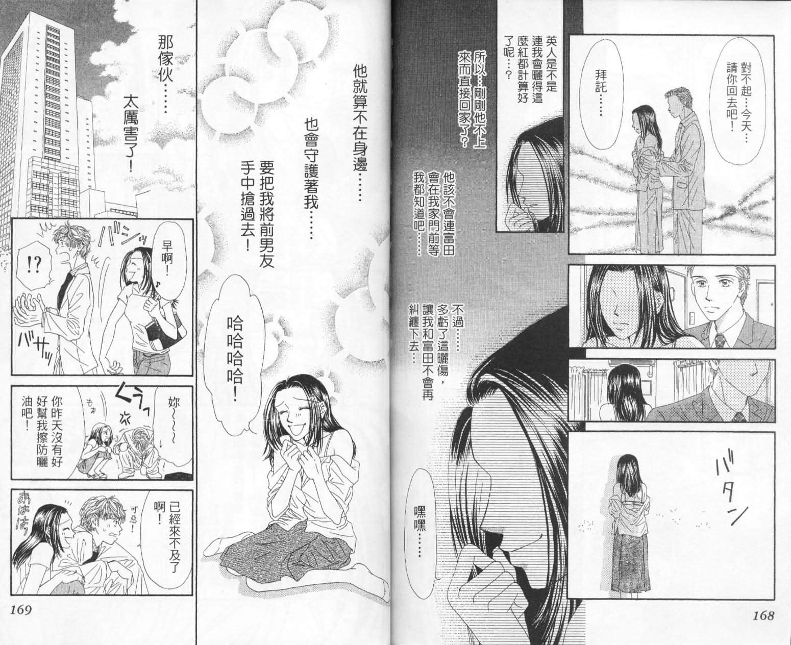 《前男友·前女友》漫画 01卷