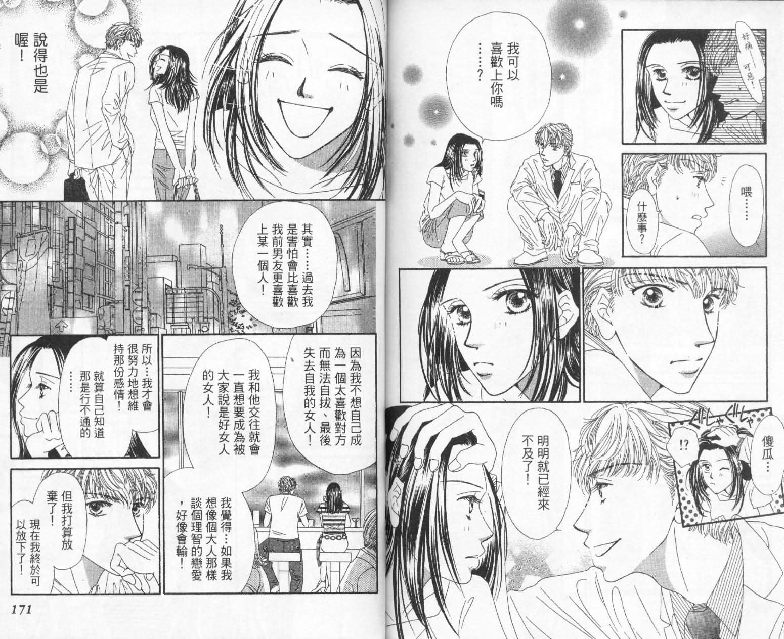 《前男友·前女友》漫画 01卷