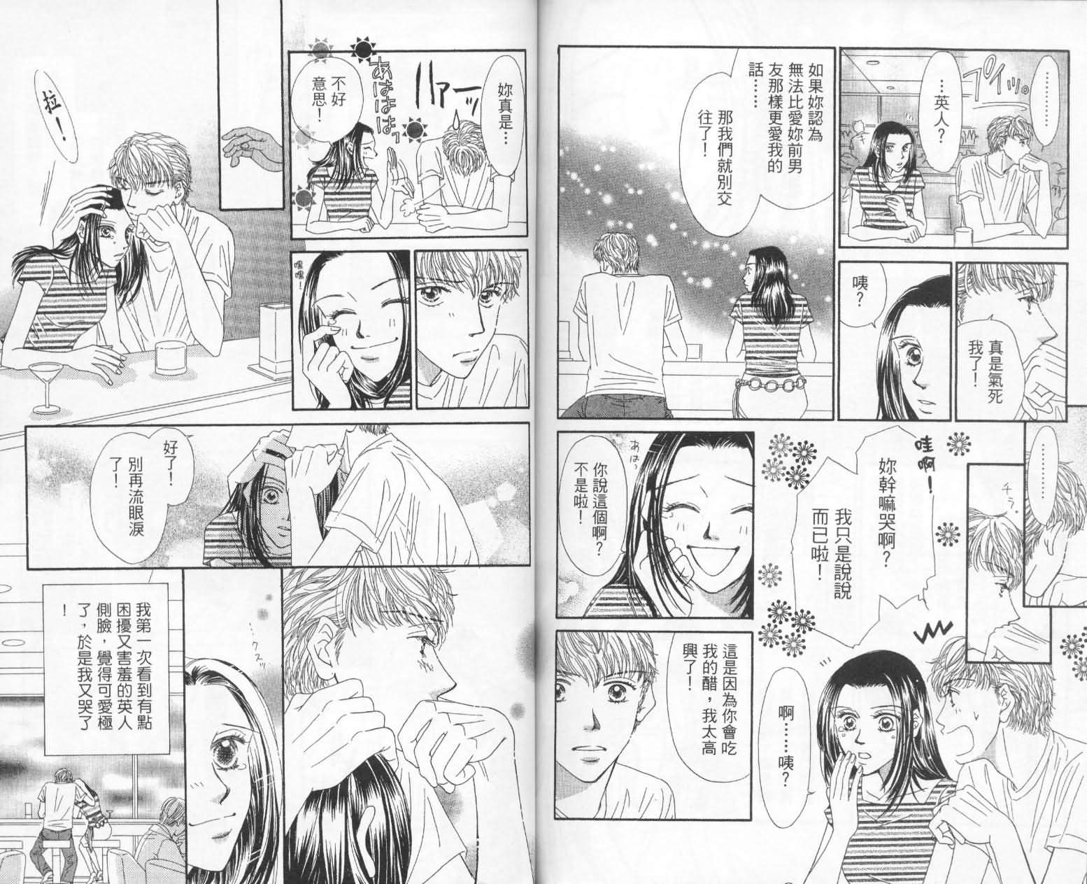 《前男友·前女友》漫画 01卷