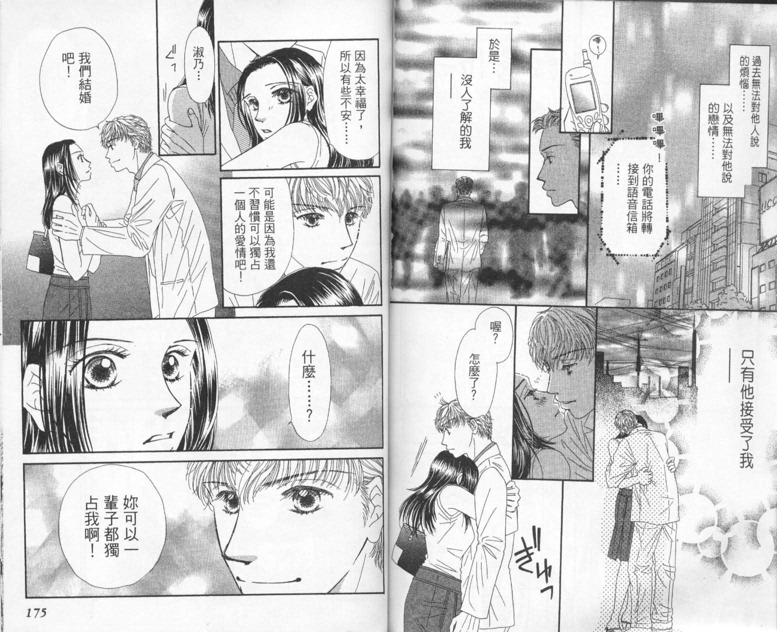 《前男友·前女友》漫画 01卷