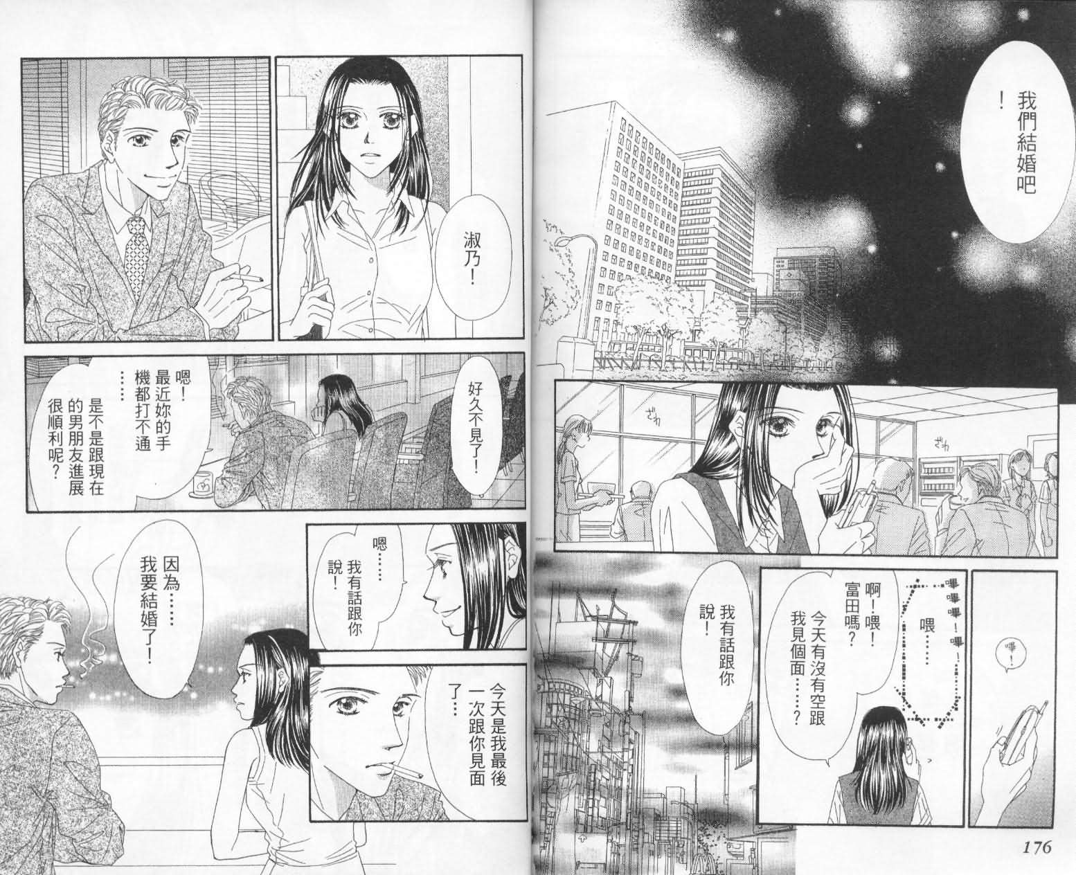 《前男友·前女友》漫画 01卷