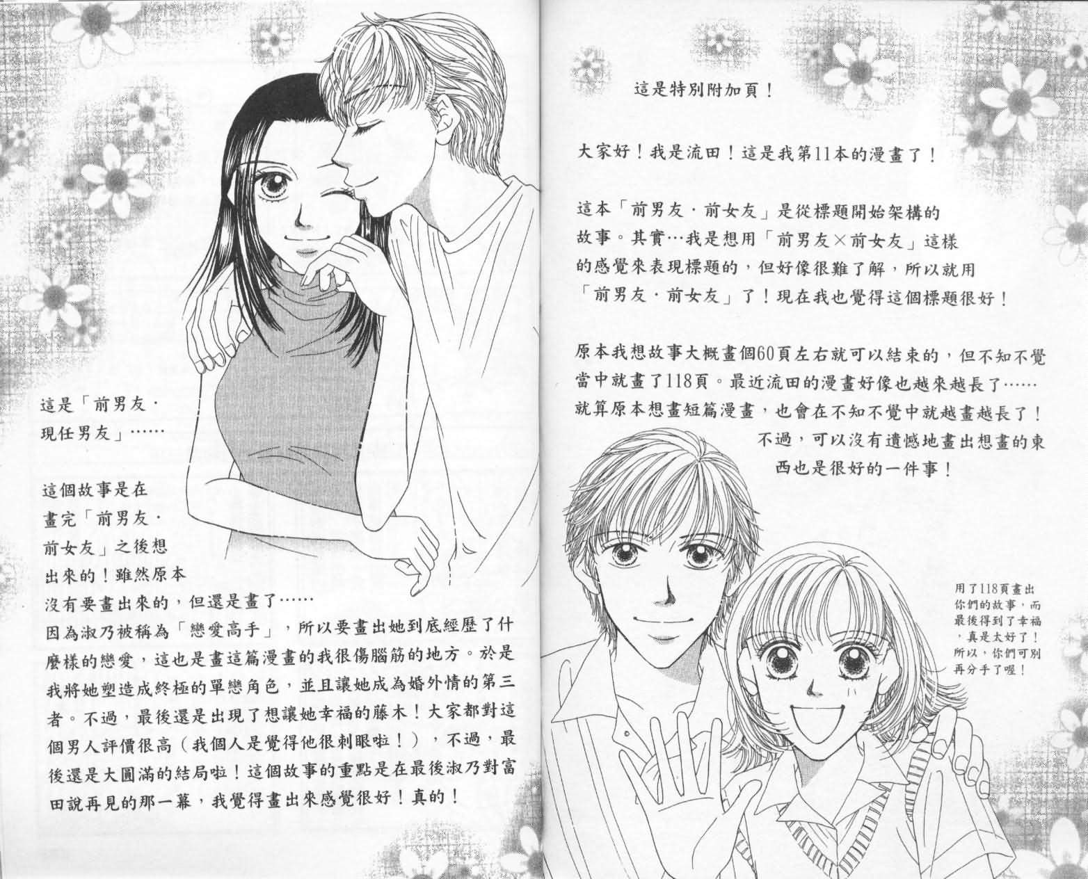 《前男友·前女友》漫画 01卷