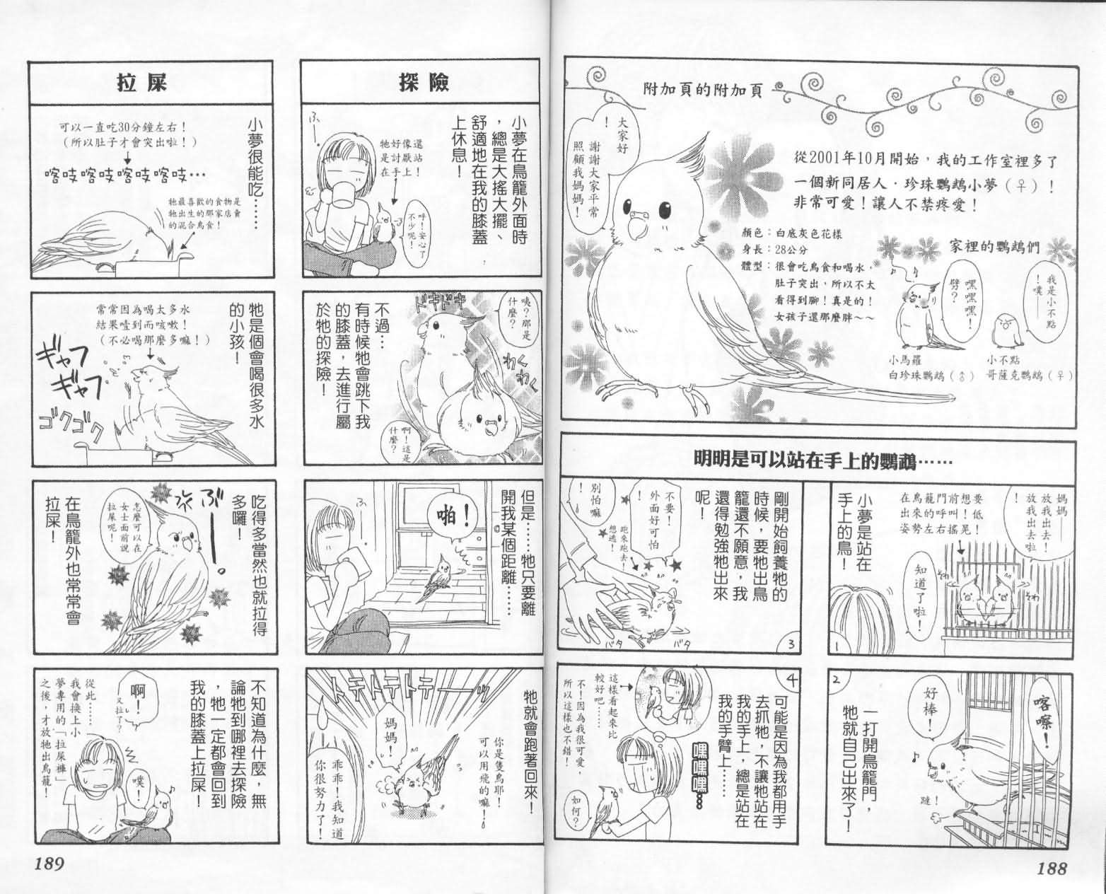 《前男友·前女友》漫画 01卷