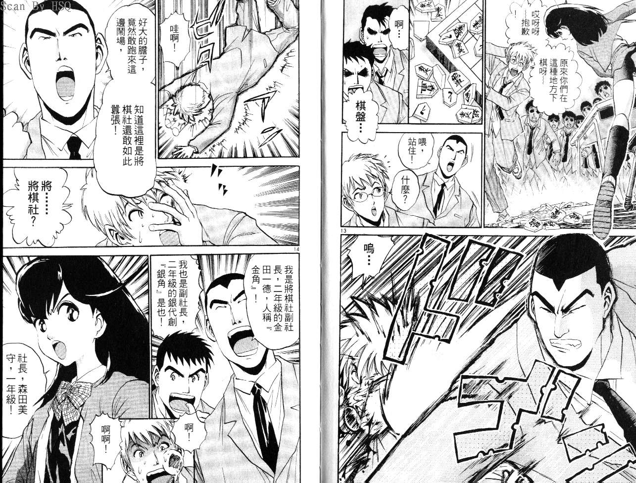 《365步的棋王》漫画 01卷