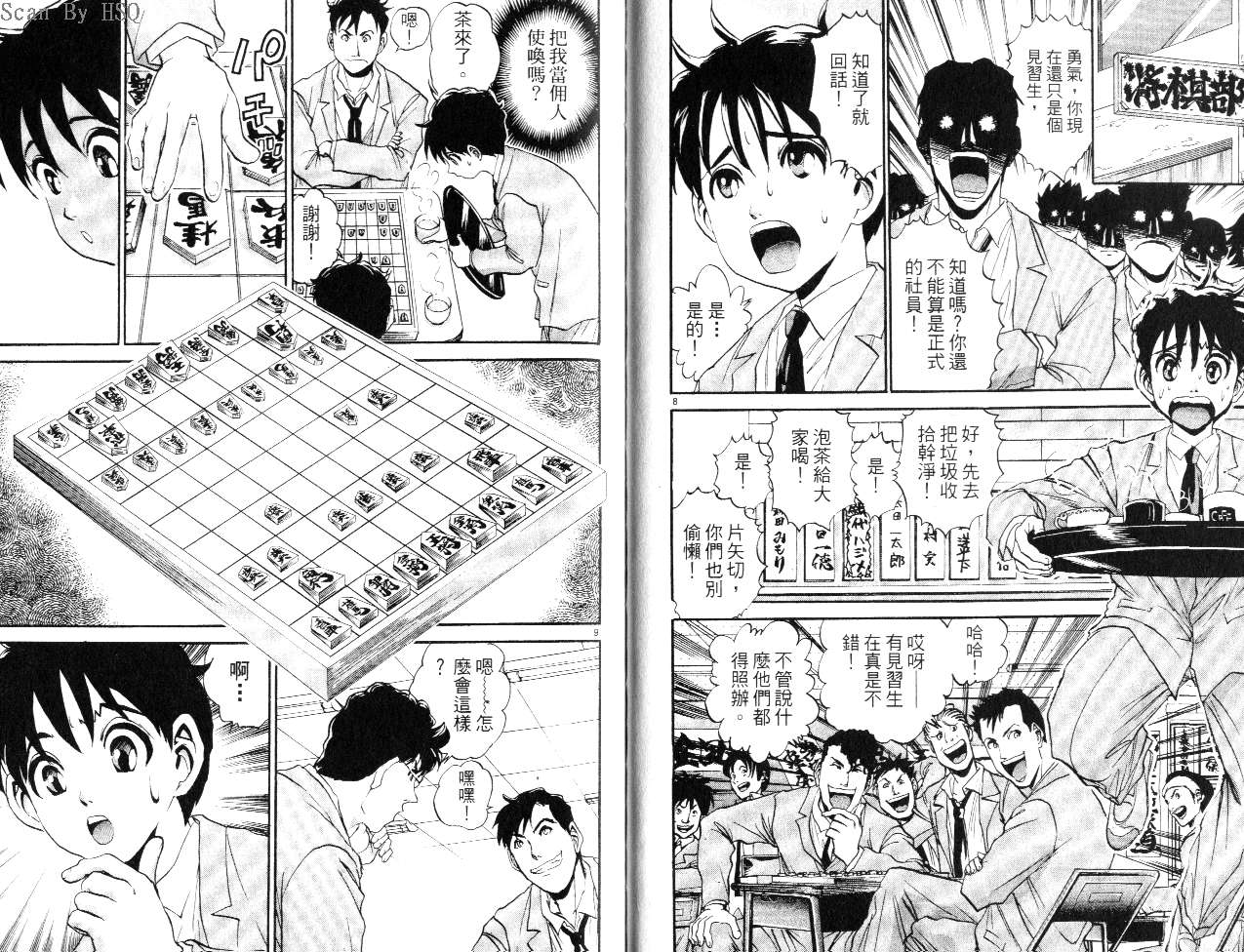 《365步的棋王》漫画 01卷