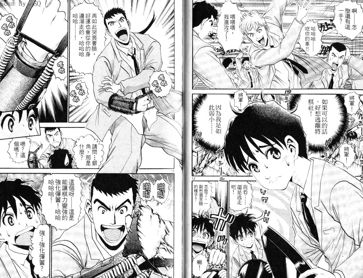 《365步的棋王》漫画 01卷