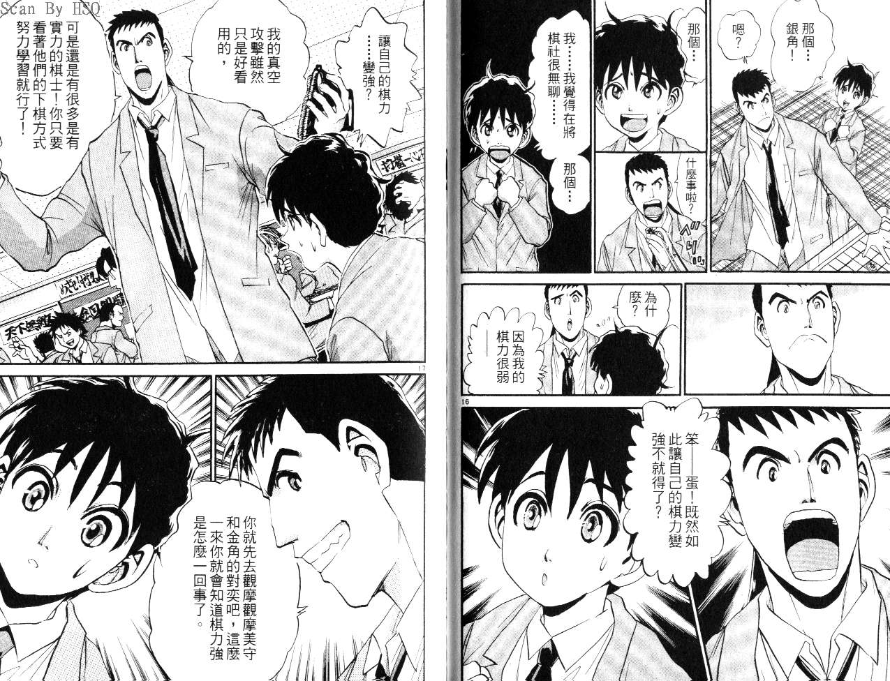 《365步的棋王》漫画 01卷