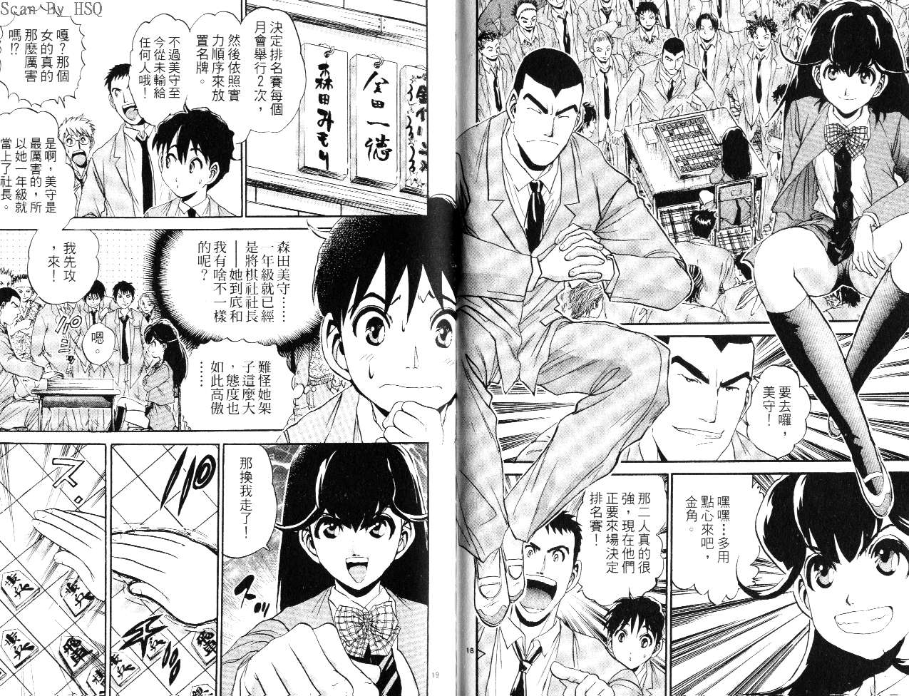 《365步的棋王》漫画 01卷