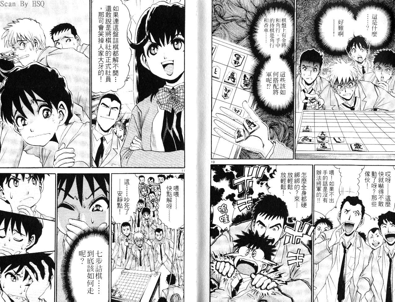 《365步的棋王》漫画 01卷