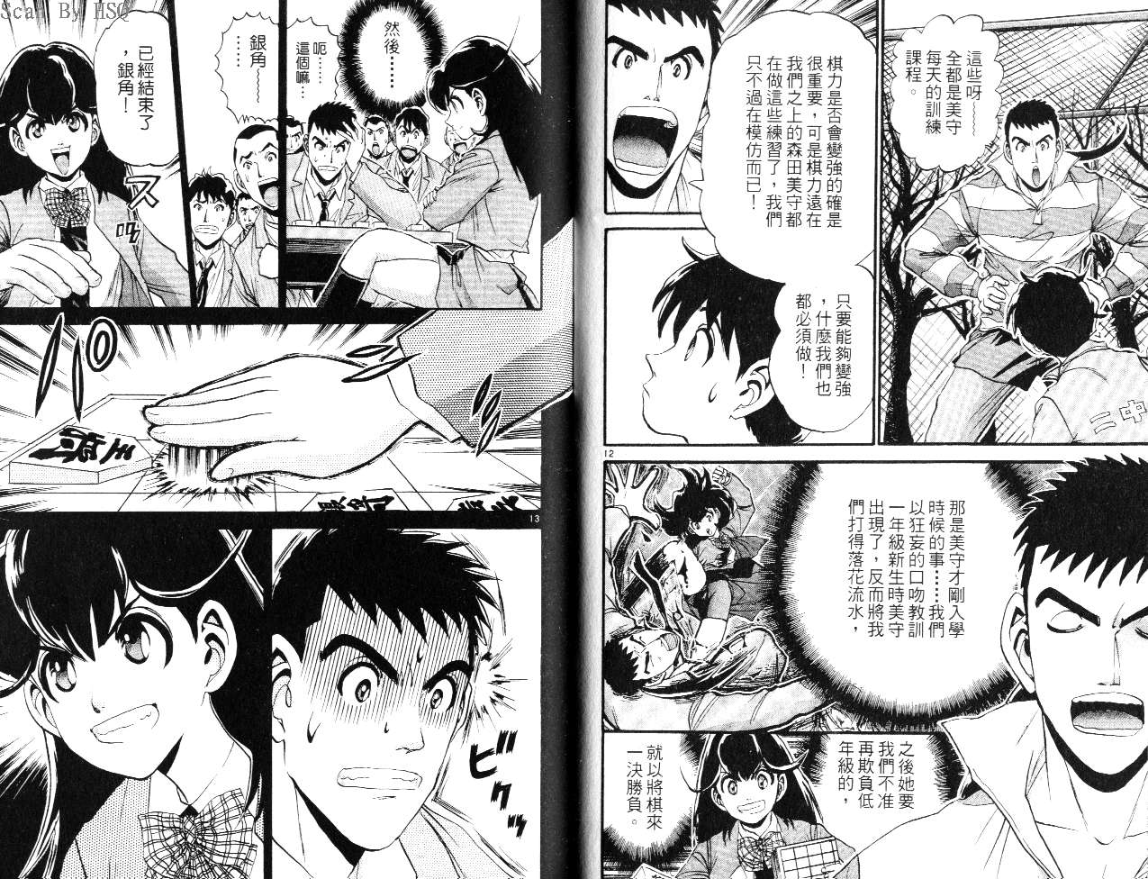 《365步的棋王》漫画 01卷