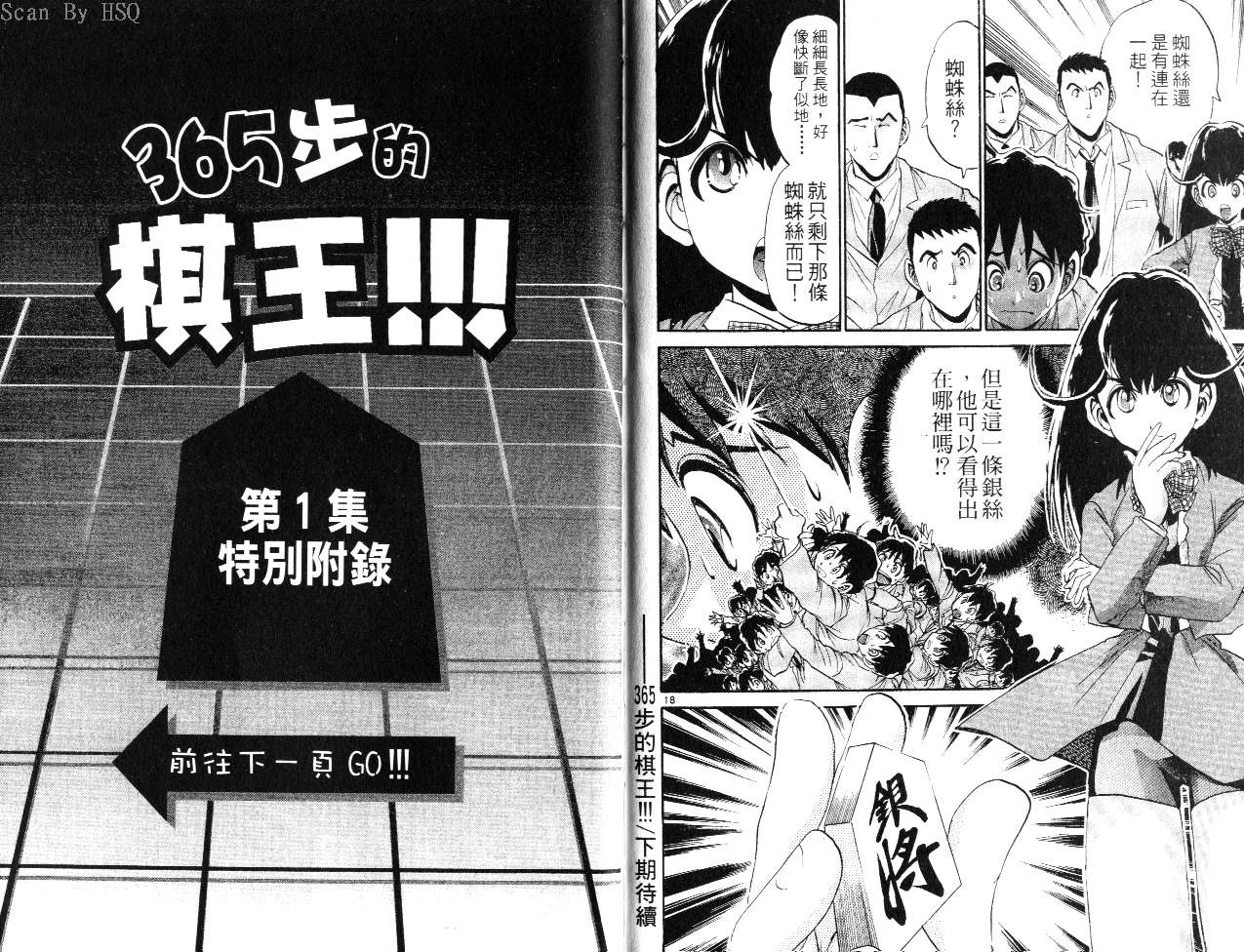 《365步的棋王》漫画 01卷