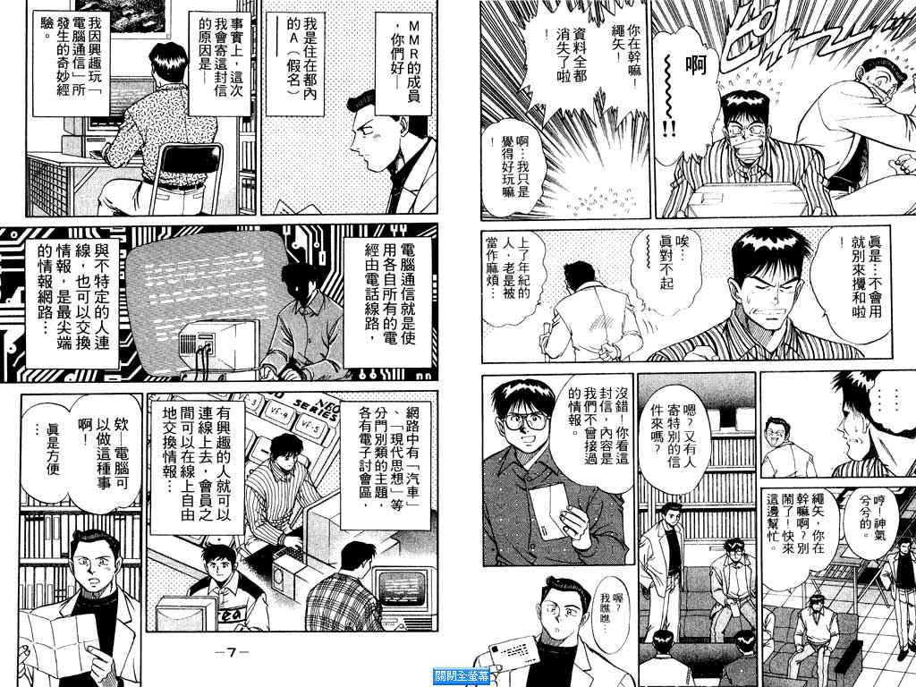 《MMR神秘调查班》漫画 mmr神秘调查班07卷