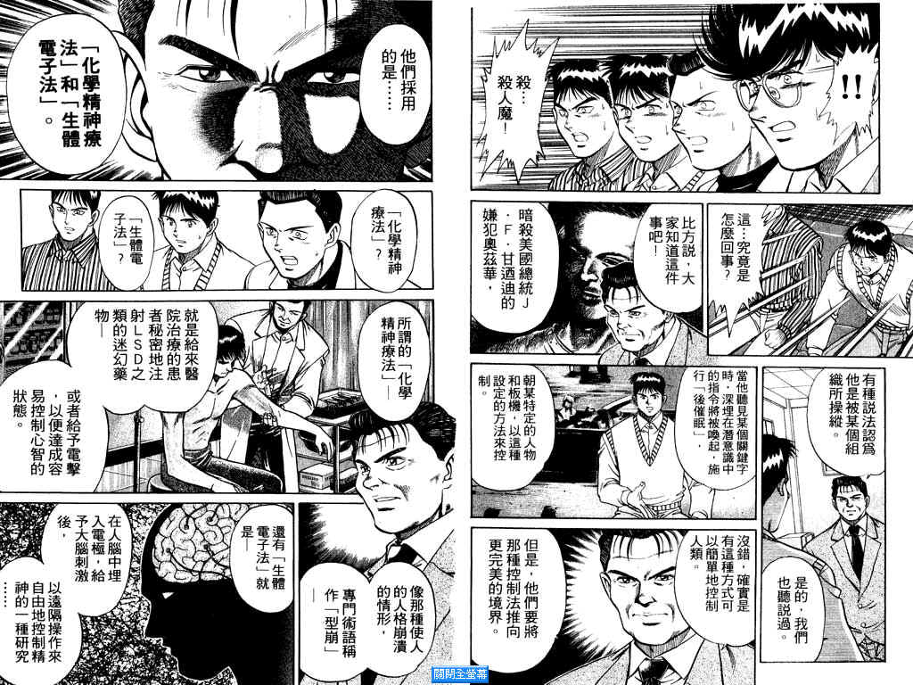 《MMR神秘调查班》漫画 mmr神秘调查班07卷