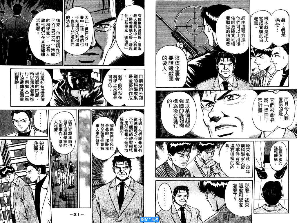 《MMR神秘调查班》漫画 mmr神秘调查班07卷