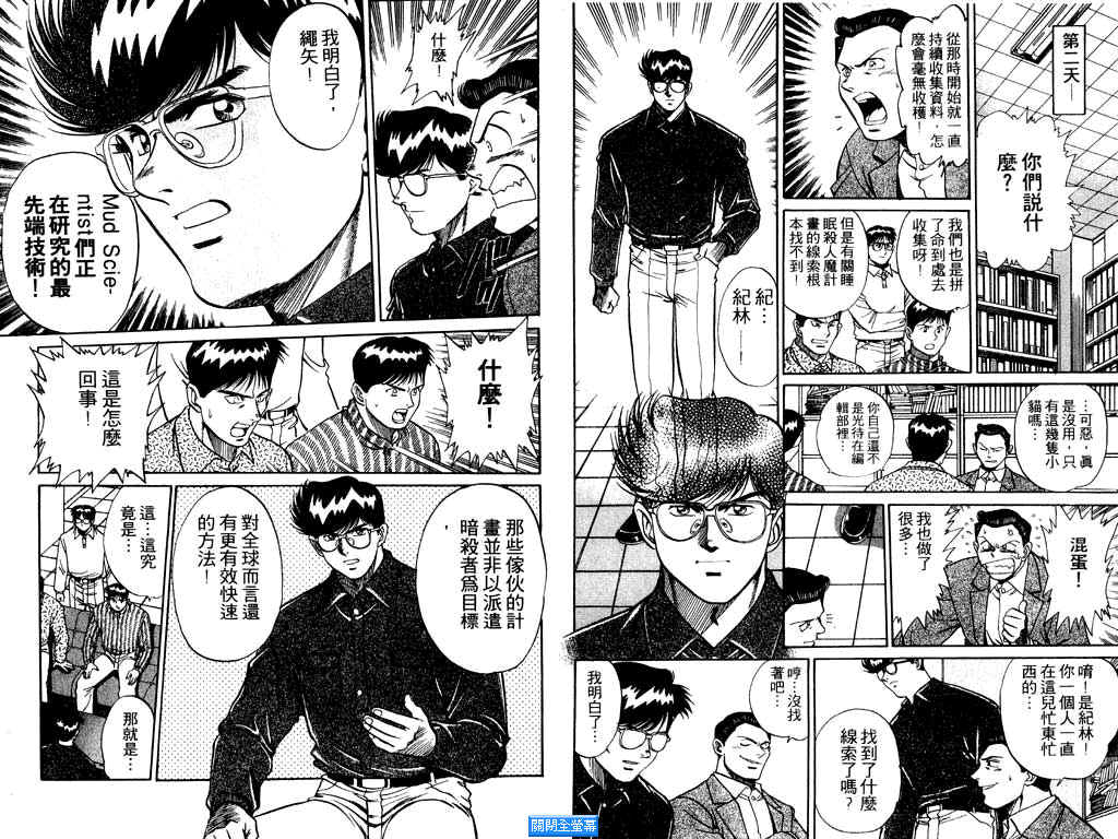 《MMR神秘调查班》漫画 mmr神秘调查班07卷