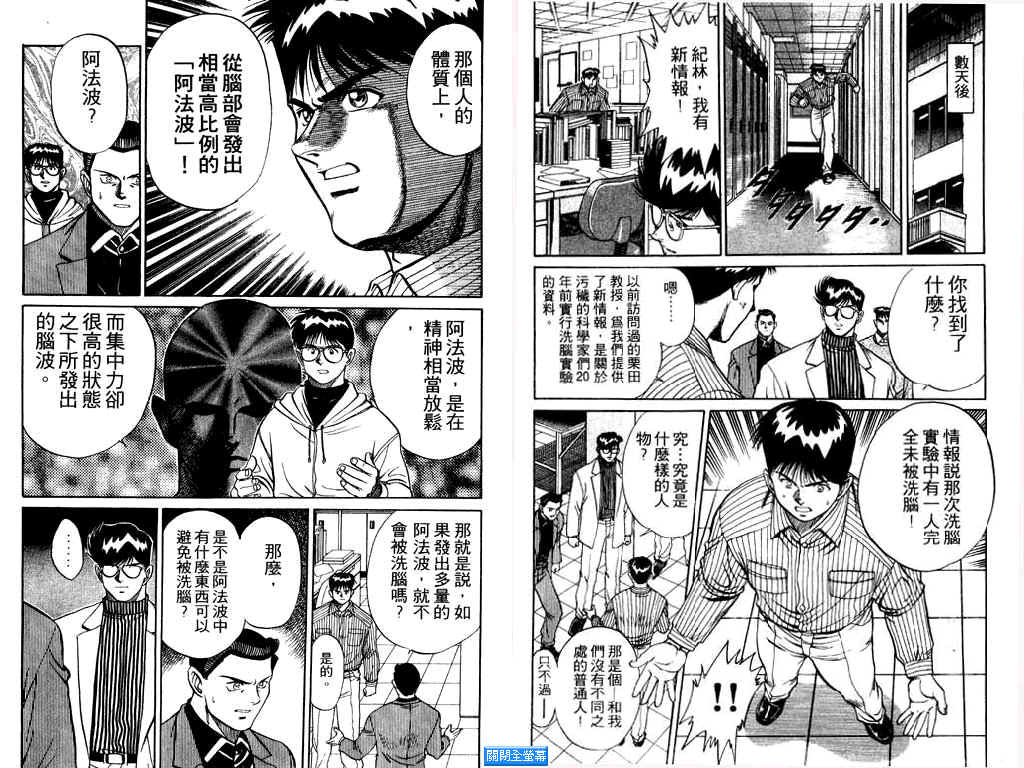 《MMR神秘调查班》漫画 mmr神秘调查班07卷