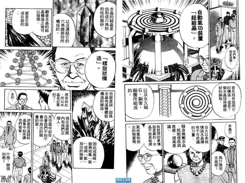 《MMR神秘调查班》漫画 mmr神秘调查班07卷