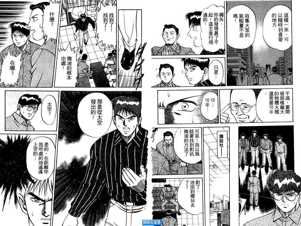 《MMR神秘调查班》漫画 mmr神秘调查班07卷