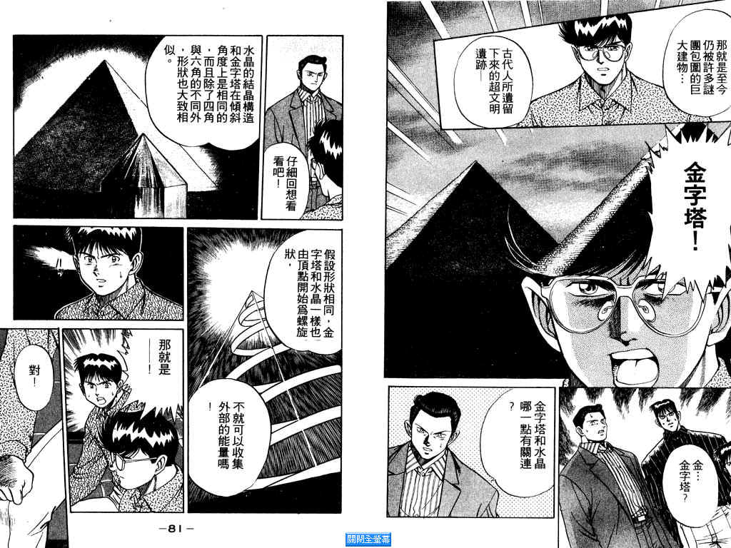 《MMR神秘调查班》漫画 mmr神秘调查班07卷