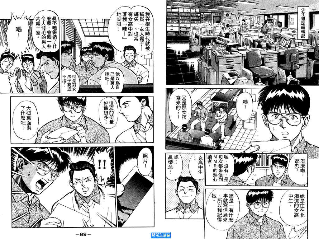 《MMR神秘调查班》漫画 mmr神秘调查班07卷