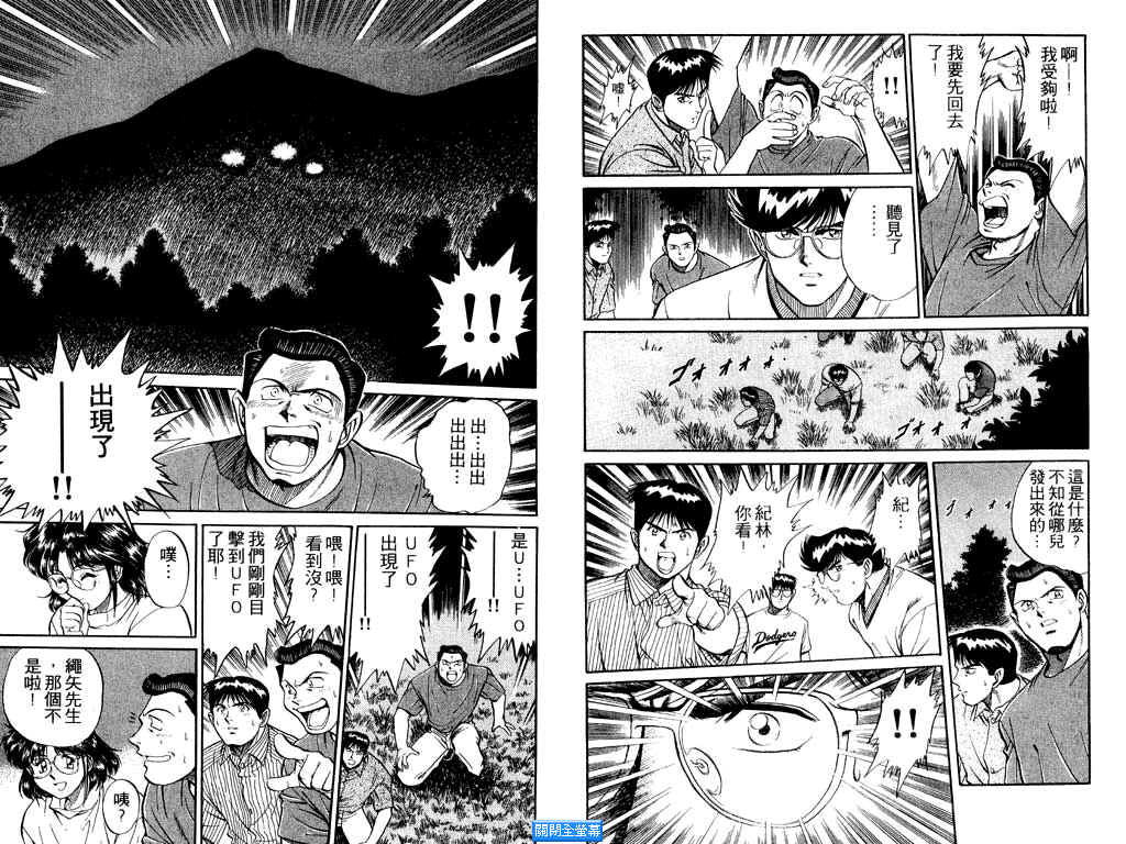 《MMR神秘调查班》漫画 mmr神秘调查班07卷