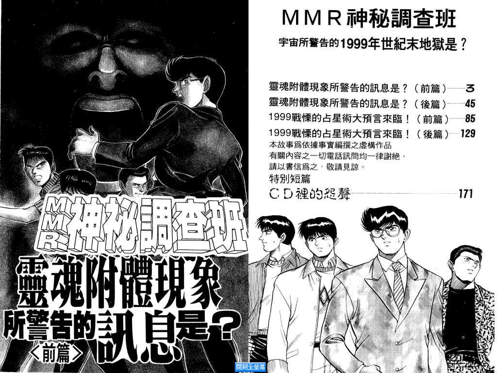 《MMR神秘调查班》漫画 mmr神秘调查班05卷