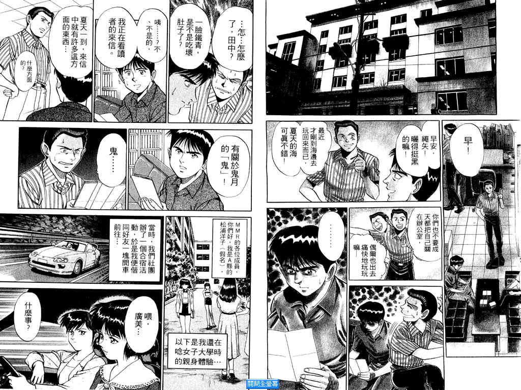 《MMR神秘调查班》漫画 mmr神秘调查班05卷