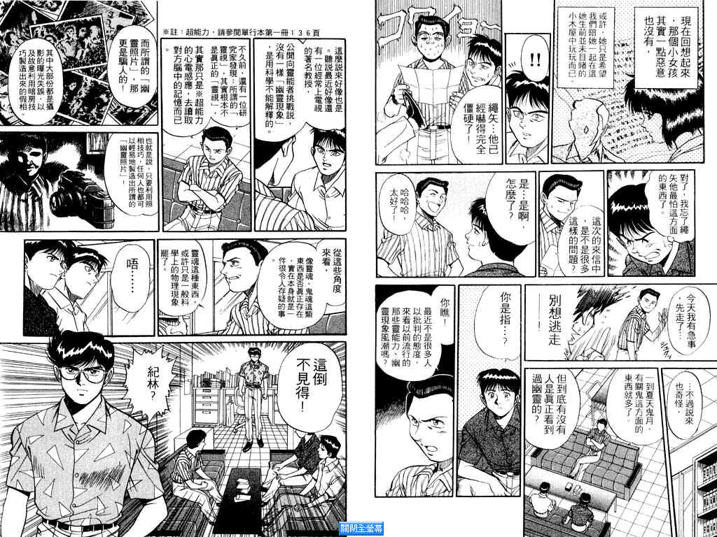 《MMR神秘调查班》漫画 mmr神秘调查班05卷