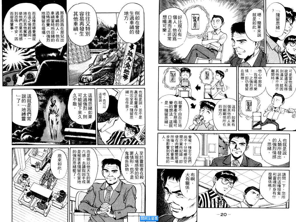 《MMR神秘调查班》漫画 mmr神秘调查班05卷