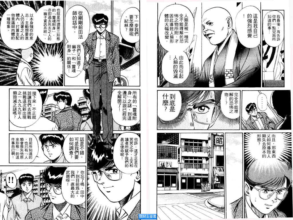 《MMR神秘调查班》漫画 mmr神秘调查班05卷