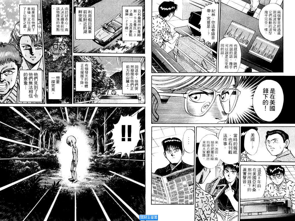 《MMR神秘调查班》漫画 mmr神秘调查班05卷