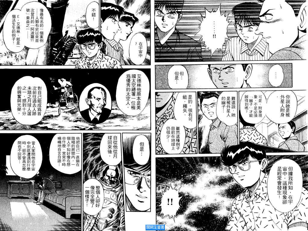 《MMR神秘调查班》漫画 mmr神秘调查班05卷