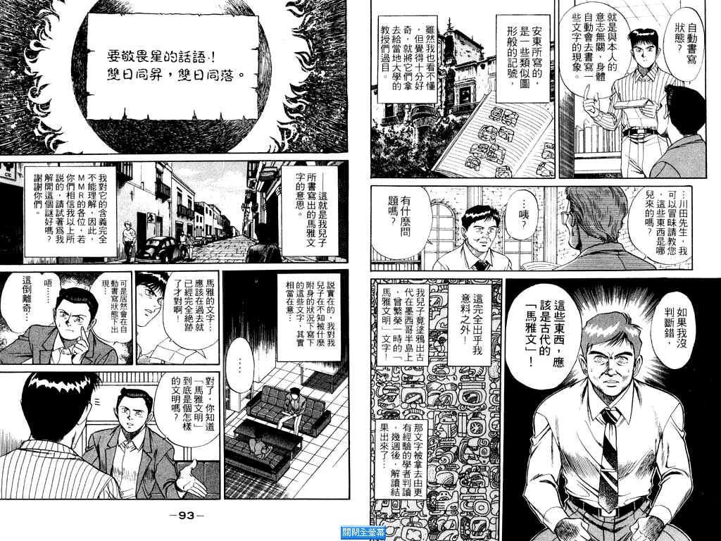 《MMR神秘调查班》漫画 mmr神秘调查班05卷