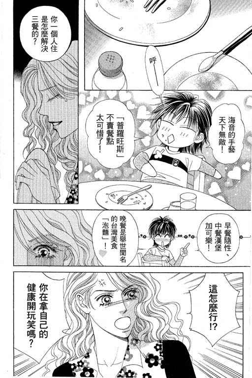 《普罗旺斯》漫画 01卷