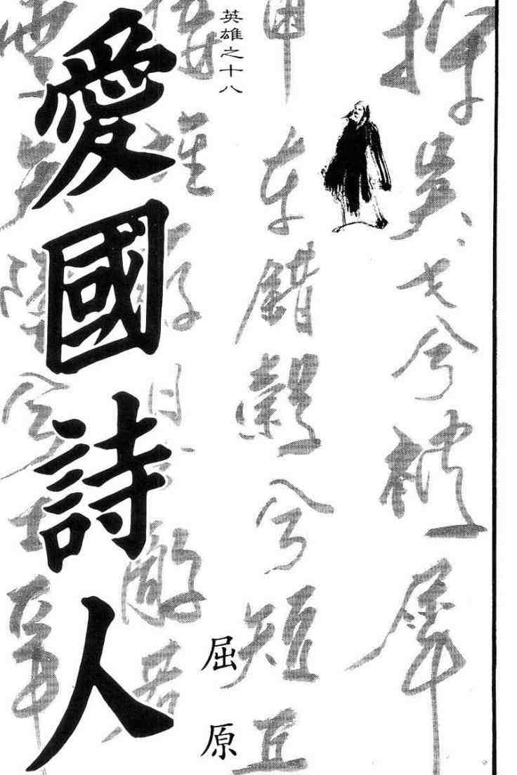 《东周英雄传》漫画 03卷