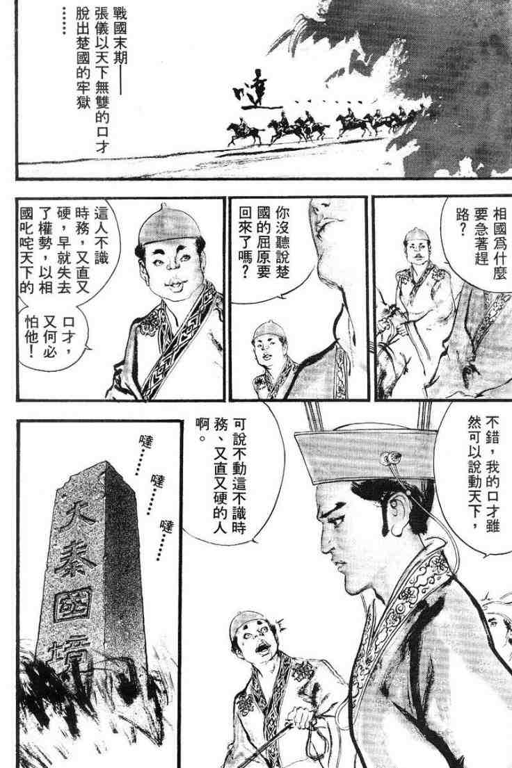 《东周英雄传》漫画 03卷