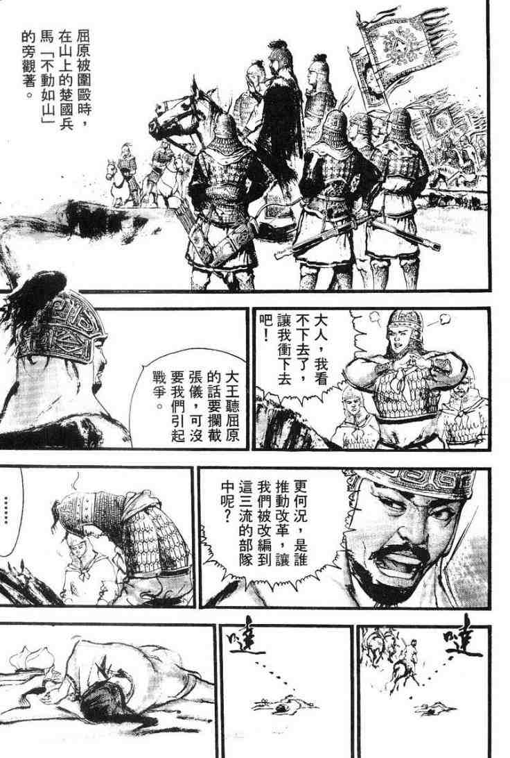 《东周英雄传》漫画 03卷