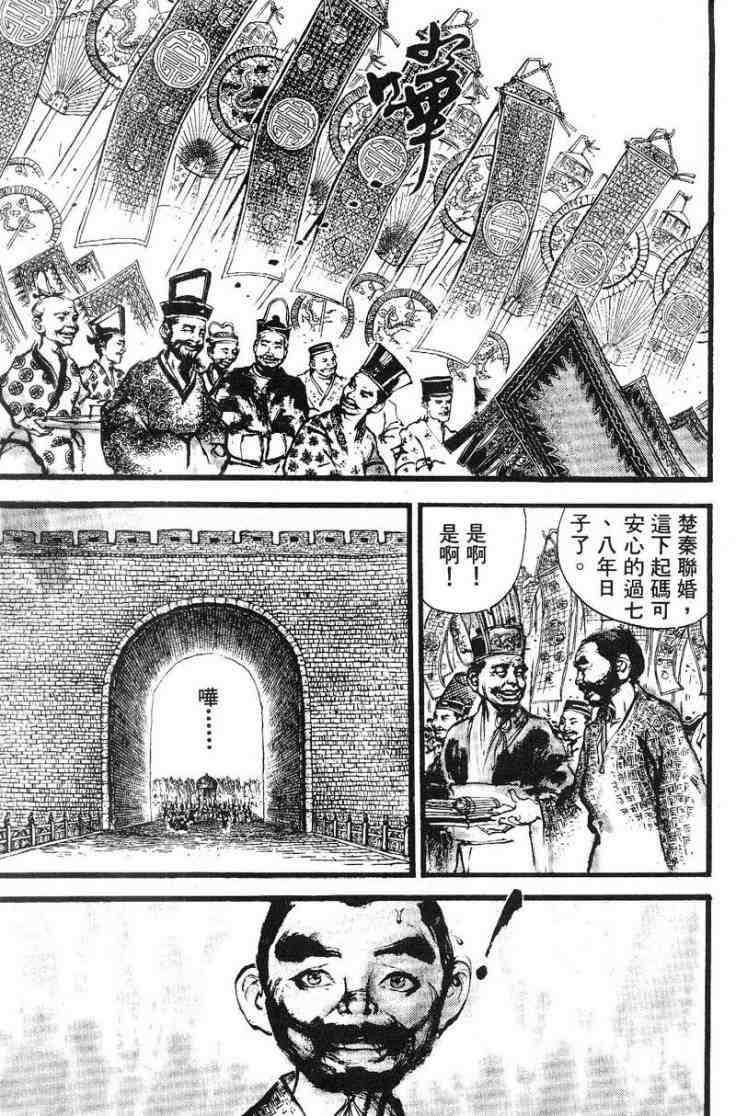 《东周英雄传》漫画 03卷