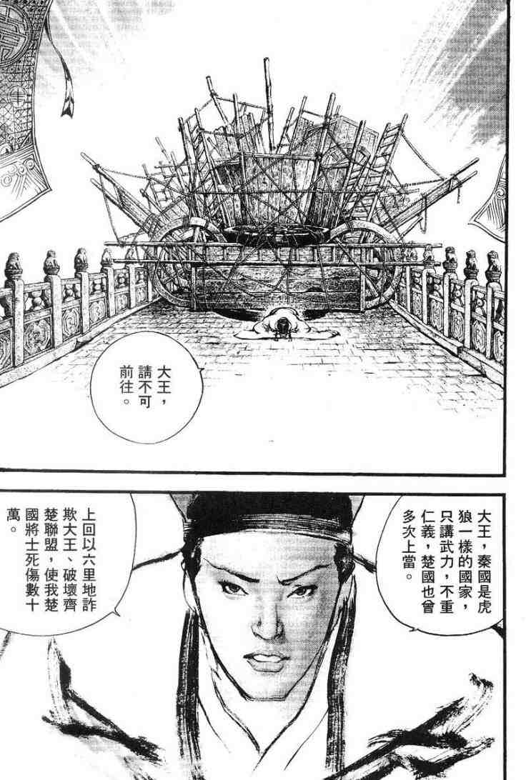 《东周英雄传》漫画 03卷