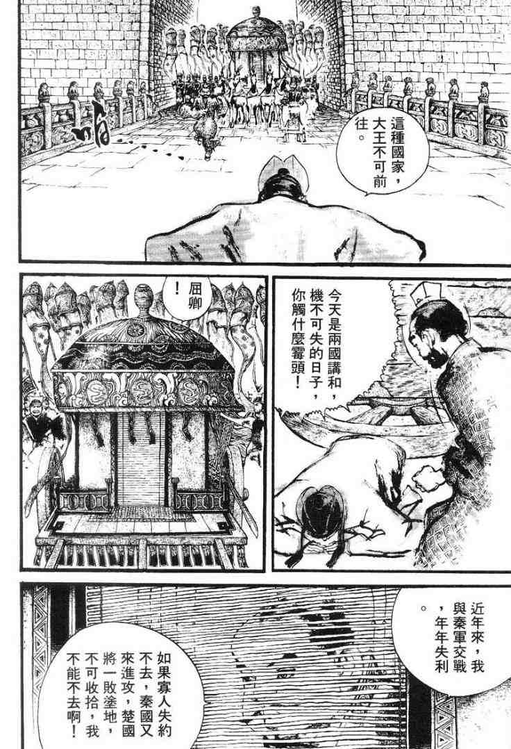 《东周英雄传》漫画 03卷