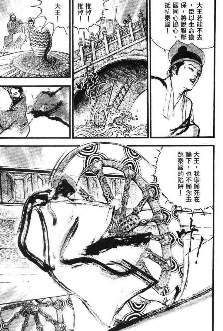 《东周英雄传》漫画 03卷