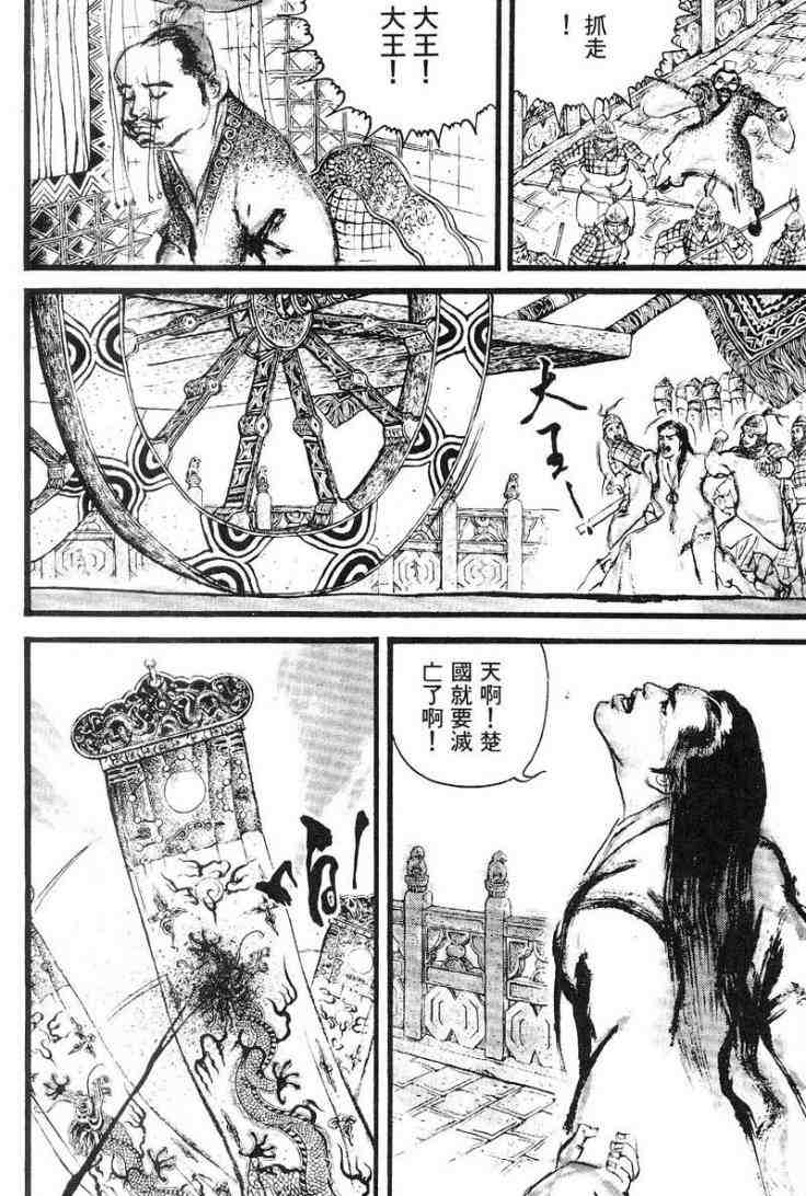 《东周英雄传》漫画 03卷