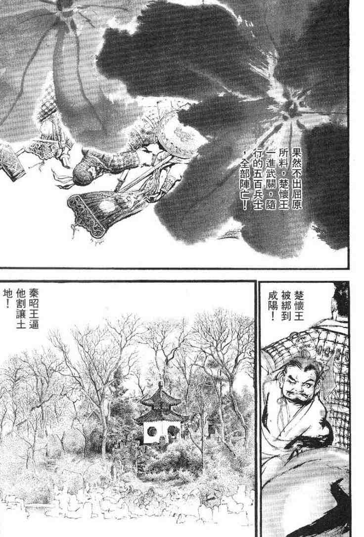 《东周英雄传》漫画 03卷